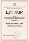 2023-2024 Журкович Мирослав 9а (РО-ОБЖ-Никулина С.В.)